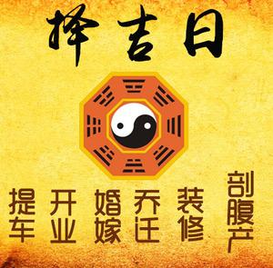 秀英择吉日