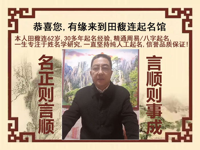 秀英尚名轩田馥连起名