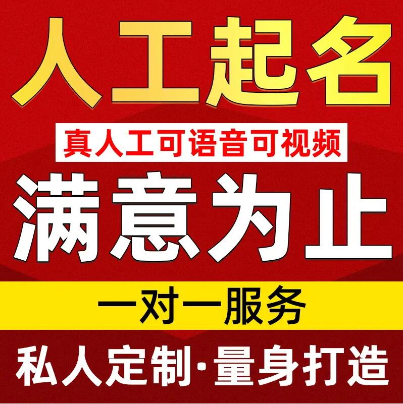  秀英取名/改名 找田老师