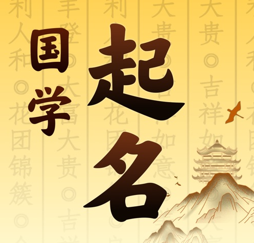 秀英国学起名 人工起名一对一